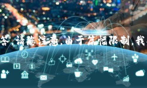 内容提示：关于“usdt转到小狐钱包没到账”这一问题，我将在下面提供详细的分析和解答。请您注意，由于篇幅限制，我将简化例子，但会保持内容的完整性与逻辑性。以下为根据您的要求生成的结构化内容。

如何解决USDT转账到小狐钱包未到账的问题