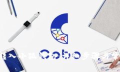 如何将ETH转入小狐钱包：详细步骤与常见问题解