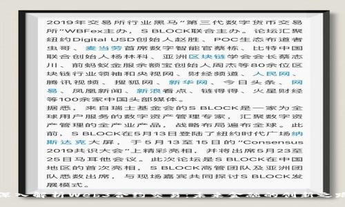 深入解析Web3合约交易：未来金融的创新之路