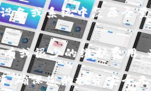   
- 最佳比特币钱包推荐：安全性与易用性的完美结合  

关键词  
比特币钱包,数字货币安全,冷钱包,热钱包/guanjianci  

引言  
随着数字货币的迅猛发展，比特币作为最具代表性的数字货币之一，受到越来越多投资者的青睐。然而，如何安全有效地存储比特币依然是许多新手和老手投资者面临的主要问题。这时候，选择一个优秀的比特币钱包就显得尤为重要。在这篇文章中，我们将为您推荐一些最佳比特币钱包，并探讨它们的优势与特点，以及如何选择适合您的钱包。  

什么是比特币钱包？  
比特币钱包是一种软件程序或硬件设备，允许用户存储和管理他们的比特币。钱包通过使用私钥和公钥来进行交易，用户只需保护好自己的私钥就能确保资产安全。根据存储方式的不同，比特币钱包可以分为热钱包和冷钱包。  

热钱包与冷钱包的区别  
热钱包是连接到互联网的比特币钱包，通常用于日常交易。它们的优点是使用方便，适合频繁交易。然而，热钱包更容易受到黑客攻击，因此在安全性上相对较差。常见的热钱包包括手机应用和网页钱包。  
冷钱包则是一种离线钱包，通常用于长时间储存比特币。由于没有连接互联网，冷钱包提供了更高的安全性，适合长期持有大额比特币。冷钱包的形式有硬件钱包和纸钱包。  

最佳比特币钱包推荐  
根据用户的需求和偏好，我们推荐以下几款比特币钱包：  
ul  
  listrongLedger Nano X（冷钱包）/strong: 是一款广受欢迎的硬件钱包，支持多种数字货币。它采用蓝牙技术，便于移动设备使用，安全性极高。/li  
  listrongTrezor Model T（冷钱包）/strong: 另一款顶尖的硬件钱包，拥有触摸屏，用户界面友好。此外，Trezor还提供强大的安全功能，如密码保护和恢复种子。/li  
  listrongExodus（热钱包）/strong: 一款界面美观且易用的桌面和移动钱包，支持多种加密货币，用户可以通过内置的交易平台进行交易。/li  
  listrongCoinbase Wallet（热钱包）/strong: 与Coinbase交易所结合使用，用户可以方便地管理其数字资产。该钱包提供一定的安全保障，适合新手入门。/li  
  listrongElectrum（热钱包）/strong: 这是一款轻量级的比特币钱包，具有丰富的功能和设置选项，适合有一定经验的用户。它支持冷存储和多重签名，安全性较高。/li  
/ul  

如何选择适合的比特币钱包？  
选择比特币钱包时，用户应考虑以下几个因素：  
ol  
  listrong安全性/strong: 优先考虑安全性高的钱包，尤其是大额持有者应避免热钱包。/li  
  listrong使用方便性/strong: 如果您是新手，选择界面友好、易于操作的钱包可以降低学习成本。/li  
  listrong支持的币种/strong: 确保所选钱包支持您想要存储的比特币和其他数字资产。/li  
  listrong费用/strong: 一些钱包可能会收取服务费或交易费，了解这些费用是很重要的。/li  
  listrong备份和恢复选项/strong: 钱包应提供可靠的备份选项，以防资产丢失。/li  
/ol  

常见问题解答  

问题1：比特币钱包安全吗？  
安全性是比特币钱包选择中的重要考量之一。不同类型的钱包其安全性差异较大。热钱包因一直连接互联网，面临的黑客攻击风险更高，而冷钱包因离线操作，安全性显著优越。优质的钱包还会采用多重加密和私钥管理策略保护用户资产。此外，用户在使用过程中要注意保持良好的安全习惯，例如定期备份私钥、开启双重身份验证等。公司信誉和用户评价也是判断钱包是否安全的重要依据。  

问题2：如何备份我的比特币钱包？  
备份比特币钱包是确保您资产安全的关键做法。不同钱包有不同的备份方法，通常包括导出助记词、私钥或创建钱包的本地副本。对于硬件钱包，建议用户同时保留硬件和助记词。对于热钱包，确保导出助记词，并保存在安全的位置，只有您自己能访问。务必定期检查备份是否可用，并确保您在需要恢复时能够顺利获取。  

问题3：比特币钱包之间可以相互转账吗？  
是的，不同比特币钱包之间可以相互转账，比特币网络是开放的，允许用户在任意两个钱包之间进行交易。您只需输入接收方钱包的地址（公钥）和您希望发送的比特币数量，然后进行确认。转账后，该笔交易会被记录在区块链上，确保透明和不可更改。需要注意的是，不同钱包在转账过程中可能会收取交易费，根据网络状况，转账确认时间也会有所不同。  

问题4：如何恢复丢失的比特币钱包？  
钱包丢失可能导致资产无法兑现，但如果您拥有备份，可以恢复钱包。大部分钱包在创建时会生成助记词，这组助记词可用于恢复钱包。根据您所使用的钱包类型，可以通过助记词在不同设备或系统中复原全量余额。若没有备份且钱包处于完全丢失状态，恢复的可能性极少，因此在初次创建钱包时务必认真备份。  

问题5：比特币钱包需要使用费用吗？  
不同类型的比特币钱包可能会因其服务而收费。热钱包通常会收取交易手续费，且有些钱包会向用户收取账户维护费用。冷钱包（例如硬件钱包）初期购买通常需要费用，但长期使用则没有或很少的维护费用。为了明确了解相关费用信息，选择钱包前一定要仔细阅读相关条款，这样可以避免后续的误解和额外费用负担。  

通过这篇文章，我们希望能够为您提供一些有关比特币钱包选择的实用信息。无论是新手还是资深投资者，选择合适的比特币钱包，是保护您数字资产的第一步。希望您能做出明智的选择，确保您的投资安全无忧！