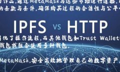   MetaMask使用指南：如何安全高效地管理您的数字