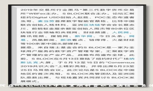 如何在MetaMask中设置燃料费以区块链交易体验