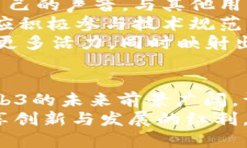 深入探讨Web3文化：去中心化信仰与创新生态的崛起

Web3, 去中心化, 区块链文化, 数字身份/guanjianci

引言：Web3文化的缘起与发展
Web3文化是指围绕Web3技术及其应用形成的一种新的文化现象。随着区块链技术的快速发展，去中心化的理念逐渐渗透到各个领域，促进了创新的方式和文化的塑造。Web3是“第三代互联网”的缩写，强调去中心化、自主权和隐私保护，旨在减少传统互联网中的中介作用。Web3文化不仅是一种新的技术趋势，它还代表着一种新的生活方式和价值观，吸引了大量开发者、创业者和用户共同参与和塑造。

Web3文化的核心思想
Web3文化的核心在于去中心化。互联网最初的愿景是实现信息的自由流通，但随着科技的发展，传统互联网逐渐被大型科技公司所主导，这些公司通过数据集中化实现对用户的控制和利益获取。Web3的出现，重新定义了用户和技术之间的关系。通过区块链技术，每个用户都可以成为自己数据的主人，能够自主选择如何使用自己的数据，并能够在数字资产上拥有真正的所有权。
去中心化的理念不仅仅体现在技术层面，更是文化与价值观的体现。Web3倡导开放、共享、透明的原则，鼓励用户参与决策和治理，从而形成了一个全新的数字社区。这种文化使得创新的可能性大大增加，任何人都可以通过自己的努力参与到技术的开发与应用中，打破了传统模式下的壁垒与限制。

Web3文化中的关键元素
在Web3文化中，有几个关键元素可以帮助理解其独特性和深远影响：
ul
    listrong去中心化身份管理/strong：在Web3中，用户可以拥有自我管理的数字身份，无需依赖第三方服务提供商。这种身份管理模式通过区块链技术，确保了用户隐私与安全，也使得信任关系得以建立。/li
    listrong社区驱动的治理/strong：许多Web3项目通过去中心化自治组织（DAO）实现社区治理，项目决策不再是由少数公司或个体控制，而是来自所有参与者的共识。这种治理模式鼓励了更多的参与与交流。/li
    listrong价值的可追溯性和所有权/strong：Web3中的数字资产（如NFT）确保了每个用户在数字内容上的所有权和价值的可追溯性。这种特性使得创作者能够直接从消费者那里获得收益，而不必依赖于中介平台。/li
    listrong开放性与互操作性/strong：Web3倡导开放的协议和标准，使得不同系统和平台可以无缝对接与互动。开发者可以创建与其他应用兼容的功能，极大提高了创新的速度和效率。/li
/ul

Web3文化与传统互联网的对比
Web3文化与传统互联网文化在多个方面存在显著差异。
首先，传统互联网中，用户通常是信息的消费主体，数据被大公司的服务器所控制，用户对于自身数据的获取和使用权利非常有限。但在Web3中，用户不仅是消费者，还是数据的所有者。去中心化的设计使得用户能够灵活地管理和控制自己的数据，从而增加了用户的自主权。
其次，传统互联网的生态往往是中心化的，创造了许多巨头公司，这些公司在一定程度上限制了小型开发者的创新空间。而Web3则更加强调社区的参与，任何人都可以通过技术创新和社区支持获取成功。小团队和个人开发者的机会增多，极大地丰富了生态系统的多样性。
最后，Web3文化强调透明与公平。传统互联网平台的数据使用和盈利模式往往不够透明，而Web3项目通过智能合约的应用，实现了规则的公开与自动化执行，使得所有参与者都可在同一基础上达成共识。

Web3文化的实际案例分析
Web3文化的实际运用在许多项目中得到了验证，下面将列举几个具有代表性的案例：
ul
    listrong以太坊（Ethereum）/strong：作为第一个开放的智能合约平台，以太坊极大推动了去中心化应用（dApps）的发展。以太坊上的项目通常由社区驱动，用户可以通过购买代币参与项目决策，大大增强了社区的凝聚力与参与感。/li
    listrongUniswap/strong：作为去中心化交易所（DEX），Uniswap允许用户直接进行数字资产的交易，完全去除了中介角色。其流动性池机制也使得用户能够通过提供流动性获得收益，形成了一种新的数字经济模式。/li
    listrongDeFi（去中心化金融）/strong：DeFi是Web3文化的重要组成部分，涵盖了借贷、交易、储蓄等金融服务。通过智能合约，用户可以在没有传统金融机构参与的情况下，进行复杂的金融操作，极大提高了金融服务的可达性和透明度。/li
/ul

Web3文化面临的挑战与机遇
尽管Web3文化展现出巨大的潜力，但它也面临着一系列挑战和问题：
首先，技术的复杂性仍然是普通用户接受Web3的一个障碍。许多人对于区块链、加密货币等概念并不熟悉，缺乏使用的信心和能力。因此，教育与引导用户使用Web3技术是一个重要任务。
其次，安全性问题及恶意攻击是Web3文化亟需解决的难题。由于去中心化的特性，用户在使用智能合约和管理数字资产时，面临更高的风险和挑战，确保技术安全至关重要。
再次，法律和监管的滞后也是Web3文化发展的一个瓶颈。各国对区块链和加密货币的监管政策仍然不够成熟，如何在促进创新的同时确保用户的权益与安全，是政策制定者亟需考虑的问题。
尽管挑战重重，Web3文化的机遇是显而易见的。去中心化技术将改变现有的商业模式与社会结构，推动人们对自主权、隐私和透明度的重视。随着技术的不断成熟与普及，Web3有望为人们提供更加公平、高效的数字生活体验。

相关问题解析

1. Web3技术如何改变我们的日常生活？
Web3技术将从多个方面改变我们的日常生活。首先，Web3的去中心化身份管理使得用户可以更加自主地控制自己的数字身份。这意味着每个人都将能够管理自己的个人信息，而不再依赖社交媒体平台或其他中介。而这种变化将带来更多的隐私保护和自主权，从根本上改变用户与互联网的关系。
其次，Web3的去中心化金融（DeFi）服务将极大简化金融交易和金融管理。无论是借款、存款还是投资，用户都能够以更低的成本进行交易，不再依赖传统银行的服务。用户可以通过去中心化应用程序轻松完成交易，享受更高的灵活性以及交易的安全性。
再者，Web3中的数字资产（如NFT）将改变艺术、音乐、游戏等领域的创作和消费方式。创作者可以直接与消费者互动，消除中介对收益的抢夺，从而使创作者的价值直接与其作品相连。这种创新机制将吸引更多的人参与到创作中，同时也为消费者提供了更多样的选择。

2. Web3文化如何影响社会治理？
Web3文化的去中心化治理模式，将对社会治理产生显著影响。通过去中心化自治组织（DAO），社会中的各种资源可以更加开放和透明地进行管理。此种治理模式的一个重要特征就是人人都有发言权，社区成员可以通过代币投票参与到决策过程中，从而使所有参与者的利益能够得到更有效的代表。
这种新型治理模式将推动公民的参与意识，激励人们积极参与社会事务。同时，它也使得决策的制定变得更为民主与公平。去中心化治理突破了传统管理模式中的层级壁垒，使得更多人能够在社区层面上进行贡献与决策。
此外，Web3的透明性和数据可追溯性，使得政府和企业在资源管理和执行政策时，能够接受更高的监督与参与，从而减少腐败现象，提升社会治理的效率与公信力。

3. 在Web3的背景下，隐私与安全问题如何解决？
在Web3的生态系统中，隐私与安全问题是不可或缺的议题。去中心化技术使得用户拥有更大的控制权，然而同时也增加了用户在管理数码资产时的风险。因此，Web3的隐私与安全问题，我们可以从以下几个方面来应对。
首先，增强用户教育至关重要。普通用户需要了解如何安全地管理自己的私钥、情境下与远程服务交互、如何识别潜在的网络钓鱼攻击等。此外，Web3应用的开发者也需要在设计应用时，充分考虑用户隐私与数据安全，提供合理的提示与引导。
其次，技术手段也是解决隐私与安全问题的重要部分。例如，引入多重签名技术、零知识证明（ZKP）等先进技术，可以在确保用户隐私的同时进行必要的身份验证和数据处理。这些技术的结合将使得Web3生态不仅在功能上强大，同时也在安全性上得到保障。
最后，平台和社区的监督与规范同样扮演着重要角色。在Web3社区内，用户可以相互监督，共同营造安全的环境，通过社区自我治理来减少不法行为，提高整体生态的安全性。

4. Web3与未来互联网的发展趋势是什么？
Web3被认为是互联网发展的未来趋势，随着技术的不断进步与应用的不断拓展，Web3将推动互联网迈向更深层次的变革。未来互联网的发展趋势可能包括以下几个方面：
首先，用户的自主权和数据控制权将不断加强。用户不仅能通过Web3对数据进行管理，还能参与到价值创造的过程中，享有更直接的收益。这将重塑互联网平台的经营模式，使得用户和创作者之间的利益更加紧密结合。
其次，未来互联网将进一步向去中心化和分布式的方向发展。传统互联网中，大型平台垄断了数据和用户流量，而Web3的兴起将抗衡这些中心化的力量，形成更加平等的网络生态。各类去中心化应用将如雨后春笋般涌现，推动行业创新和多样性。
最后，技术的发展将促进不同区块链之间的互操作性。未来的互联网将能够跨链进行高效的信息和价值交换，用户能够在不同平台和应用间自如切换，享受无缝的网络体验。随着区块链协作性和平台间的信任关系建立，Web3将逐渐构建出一个开放和共享的网络空间。

5. 如何参与Web3文化的建设?
参与Web3文化的建设，意味着要积极融入这个快速发展和动态变化的生态系统。普通用户、开发者和创作者都能够为Web3文化的成长贡献力量，下面将从几个方面探讨如何参与其中。
首先，对于普通用户来说，可以通过学习和了解Web3基础知识，增强数字素养，从而有效利用去中心化应用。同时，可以积极参与Web3项目的社区活动，通过参与讨论和投票，为社区事务贡献自己的声音。与其他用户分享经验、启发与交流，也是一种推动Web3文化发展的方式。
其次，对于开发者而言，可以选择参与Web3相关的开发工作，打造去中心化应用或协议。在这一过程中，可以通过开源合作与社区贡献，形成良性的技术氛围，共同推动Web3技术的进步。同时，应积极参与技术规范与标准的制定，以形成一种可持续发展的开发环境。
最后，创作者在Web3中有着重要的地位。可以尝试加入去中心化的艺术和内容创作平台，通过NFT等方式实现对作品的真正所有权，并直接与消费者建立联系。创作者的参与可以为Web3注入更多活力，同时映射出去中心化文化的多样性。

结论：Web3文化的前景
Web3文化的崛起正成为推动互联网变革的核心动力，凭借其去中心化、自主权和隐私保护的理念，它正在改变我们当前的生活方式和价值观。随着技术的不断进步以及用户的参与和认同，Web3的未来前景广阔，许多尚未实现的可能性依然等待着探索与发掘。
虽然Web3文化在发展过程中面临诸多挑战，但其内在的创新动力和社会价值将为其带来可持续发展的潜力。未来，Web3将不断构建更加开放、包容的数字社区，让更多的人能够参与其中，共享创新与发展的红利。我们正站在这个新兴文化的起点上，期待着它在未来的无限可能。