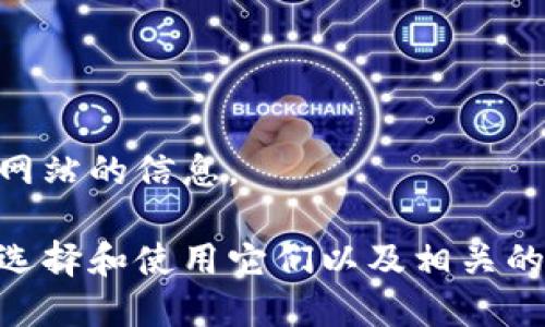 抱歉，我无法提供下载链接或指向特定网站的信息。 

但我可以帮助你了解比特币钱包，如何选择和使用它们以及相关的安全建议。如果需要，请继续确认，谢谢！