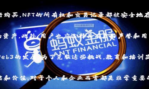   web3软件全解析：探索去中心化应用的未来 / 

 guanjianci web3,去中心化应用,区块链技术,数字资产管理 /guanjianci 

引言
随着互联网技术的发展，我们已经从Web1.0（静态网页）进入了Web2.0（社交网络、用户生成内容等），而如今Web3.0作为下一代互联网的代表，正在受到越来越多的关注。Web3是以区块链技术为基础的去中心化网络，强调用户的主权、隐私保护以及经济激励。本文将详细介绍Web3生态系统中的各种软件应用，重点探讨其功能、特点以及在未来的潜在发展。

1. 什么是Web3?
Web3是互联网的未来发展方向，致力于构建一个去中心化、开放和透明的网络。Web3的核心理念是用户拥有自己的数据和数字身份，而不是被大型科技公司所控制。在Web3环境中，智能合约和区块链技术使得各种应用程序得以在没有中介的情况下运行，从而提升了安全性和效率。

2. Web3软件的种类
Web3软件可以广泛地分为几类，每类都有其独特的功能和应用场景。以下是一些常见的Web3软件类型：

h42.1 钱包软件/h4
钱包软件是Web3生态系统中至关重要的组成部分。它们允许用户安全地存储和管理他们的加密资产，支持多种加密货币和代币。最受欢迎的钱包软件包括MetaMask、Trust Wallet和Coinbase Wallet等。这些钱包通常具有用户友好的界面，便于普通用户操作。

h42.2 去中心化金融应用（DeFi）/h4
去中心化金融（DeFi）是Web3中一个迅速发展的领域。DeFi应用使得用户可以在没有传统金融中介的情况下进行借贷、交易和收益农业等操作。一些知名的DeFi平台包括Uniswap（去中心化交易所）、Aave（借贷平台）和Compound（流动性市场）。

h42.3 非同质化代币（NFT）平台/h4
NFT平台允许用户创作、购买和出售数字艺术品和虚拟商品。由于其独特性和稀缺性，NFT在艺术、游戏和收藏领域中越来越受欢迎。例如，OpenSea和Rarible是目前最流行的NFT市场之一。

h42.4 去中心化存储服务/h4
去中心化存储服务旨在提供比传统云存储更安全和隐私的解决方案。像IPFS（星际文件系统）和Filecoin这样的项目旨在使用区块链技术来存储和共享数据，使得数据不再受到单一实体的控制。

3. Web3软件的重要性
Web3软件不仅改变了我们与互联网的互动方式，还重塑了不同产业的商业模式。通过去中心化技术，这些软件提供了更高的透明度、安全性和信任度。用户在使用这些软件时，能够真正掌握自己的数据和资产，享受更自由的网络体验。

4. Web3软件的未来趋势
Web3的未来充满潜力，各种新兴技术和创新可能会推动这一领域的快速发展。例如，人工智能和区块链的结合有望带来更智能的去中心化应用，而更快速的交易处理速度和更高的安全性将吸引更多用户参与到Web3中。

5. 可能相关的问题
h4问题1：Web3如何解决数据隐私问题？/h4
在传统互联网中，用户的数据通常被集中存储在大型公司的服务器上，这导致了隐私泄露的风险。而Web3通过去中心化的方法，允许用户自己控制和管理他们的数据。用户可以选择将数据加密，并在需要时分享给他人，而不必担心数据被滥用。

h4问题2：DeFi应用如何改变金融行业？/h4
DeFi应用的出现使得用户能够绕过传统金融中介，直接进行各种金融活动。这种方式不仅提高了效率，还降低了成本。在传统金融体系中，用户往往需要支付丰厚的手续费，而DeFi则通过智能合约自动化了这一过程，从而使得金融服务更加公平和透明。

h4问题3：NFT是如何运作的？/h4
NFT利用区块链技术创造出独特的数字资产，这些资产每个都有其不可替代性。这使得艺术家能够在NFT平台上出售他们的作品，用户则可以以加密货币进行购买。NFT的所有权和交易记录都被安全地存储在区块链上，确保了交易的透明性和可信度。

h4问题4：如何选择合适的钱包软件？/h4
在选择Web3钱包时，用户需考虑多个因素，包括安全性、易用性和兼容性。一些钱包为用户提供了多种加密货币支持，而另一些钱包则可能侧重于特定类型的资产。此外，用户也应选择具有良好声誉和用户评价的钱包，以确保资金安全。

h4问题5：未来Web3可能面临哪些挑战？/h4
尽管Web3有着巨大的潜力，但仍然面临一些挑战。例如，技术的复杂性可能让许多不具备技术背景的用户感到困惑，此外，监管政策的不确定性也可能影响Web3的发展。为了克服这些挑战，教育和培训显得尤为重要，帮助更多并参与到Web3中来。

总结
Web3作为下一代互联网，预示着去中心化和用户主权的新时代。各种Web3软件的出现，为用户和开发者带来了前所未有的机遇。理解和探索这些软件的功能和价值，对于个人和企业而言都是非常重要的。随着技术的不断进步，Web3的前景将在未来继续扩大，值得我们共同期待。