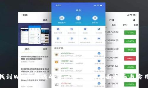 如何找到Web3领域的第一份工作：全面指南与实用策略