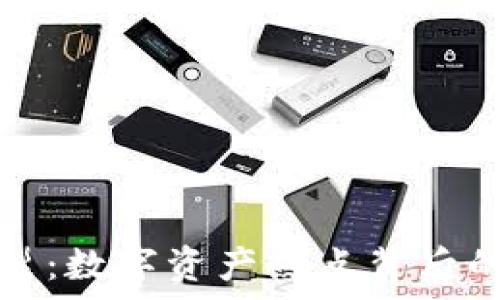   
小狐钱包分裂：数字资产热点背后的隐忧与前景