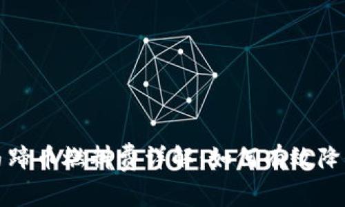 小狐钱包马蹄币燃料费详解：如何有效降低交易成本