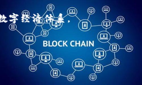 Web3指的是“Web 3.0”，是互联网的第三个发展阶段。Web3通常用于描述去中心化的网络结构和应用，它将重点放在用户数据的隐私和安全上，以及通过区块链和智能合约的功能，使用户能够对自己的数据和资产拥有更大的控制权。与Web1.0（静态网页和信息展示）和Web2.0（社交媒体和用户生成内容）相比，Web3强调的是去中心化的理念，以及用户与平台之间更为和谐的关系。

### Web3的主要特点

1. **去中心化**：Web3去除了传统集中式服务提供者的角色，允许用户在没有中介的情况下直接进行交互和交易。用户可以通过区块链技术直接拥有和控制自己的数据。

2. **用户控制**：Web3将用户置于中心位置，用户可以选择是否分享自己的数据，同时也能确保数据的安全性和隐私性。

3. **智能合约**：Web3应用通常依赖于智能合约，这是一种自主执行的代码，能够在双方条件达成时自动执行合约条款，从而降低了信任成本，并提高了交易的透明度。

4. **代币经济**：Web3环境中，许多平台和应用都采用加密货币作为支付手段或者激励机制，用户在平台中的活跃参与可以获得相应的代币奖励。

5. **互操作性**：Web3应用之间有较好的互操作性，用户可以在不同的应用和服务之间自由地转移资产和数据，而无需中介机构干预。

### Web3的应用场景

Web3应用可以广泛应用于多个领域，包括但不限于：

- **金融科技**：去中心化金融（DeFi）平台允许用户无需传统银行即可进行借贷、交易和财富管理。

- **社交网络**：去中心化社交平台让用户能够控制自己的内容和隐私，避免了数据被平台滥用。

- **数字身份**：用户可以在Web3中创建和管理自己的数字身份，确保其能够在多个平台上安全地验证身份。

- **NFT市场**：Web3促进了数字艺术品和资产的交易，NFT（非同质化代币）使得数字资产的所有权和稀缺性得以验证。

### 未来展望

Web3的兴起正在重新定义互联网的使用方式，尽管它仍处于相对早期的发展阶段，但其潜力巨大。随着更多用户和开发者加入，Web3的生态将持续演化，推动更为公平和透明的数字经济体系。

---

如果您还有关于Web3的一些相关问题，我很乐意进一步分析和详细解答！