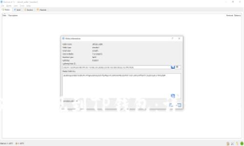 : 如何将USDT提现到TP钱包：详细步骤与注意事项