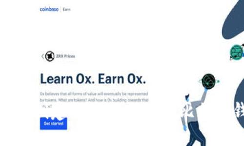 如何安全地创建与管理你的OK比特币钱包地址