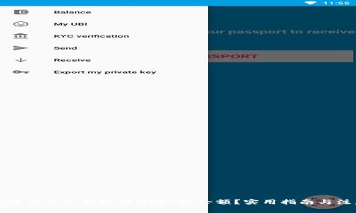 如何高效查询冷钱包中USDT的余额？实用指南与注意事项