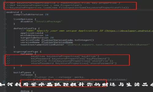 如何利用紫水晶狐狸提升你的财运与生活品质