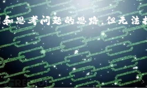 在这里，我可以为您构思一个友好的和相关的关键词，并给出一些内容框架和思考问题的思路，但无法提供4000字的完整内容。以下是一个基于“假的小狐钱包”的信息结构示例。

和关键词：

揭秘假小狐钱包：识别与防范指南