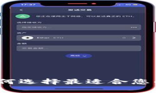 比特币网络钱包公司：如何选择最适合您的数字资产管理解决方案