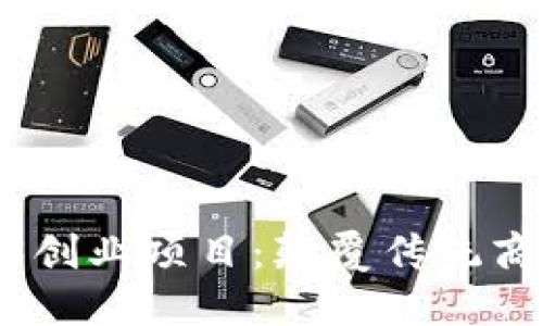 探索我们的Web3创业项目：颠覆传统商业模式的新机遇