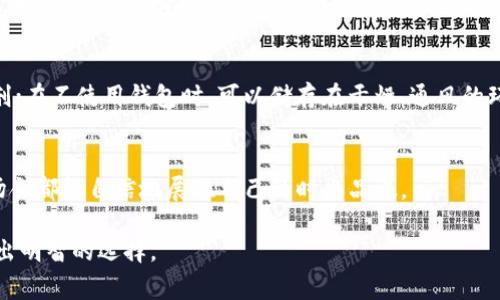 金小狐钱包南宁有卖吗

金小狐, 钱包, 南宁, 在线购买/guanjianci

随着购物方式的多样化，消费者对于方便、快速的购物体验的需求日益增加。随着互联网的发展，越来越多的人选择在线购物，同时在实体店中购物也成为了一种乐趣。在这一背景下，金小狐钱包作为一种受欢迎的时尚配饰，其在南宁等地的销售情况备受关注。本文将详细介绍金小狐钱包在南宁的销售情况、购买渠道以及相关注意事项等。

金小狐钱包的品牌介绍
金小狐钱包是一个较为知名的时尚品牌，其以个性化、时尚前卫的设计、新颖的款式和优质的材质受到广大消费者的青睐。金小狐钱包不仅适合日常使用，还在设计上注入了一些潮流元素，使得其成为年轻人追求时尚与个性的理想选择。此外，金小狐钱包的功能性表现也非常出色，设计合理的卡位和零钱区使得其在实用性方面不容小觑。

南宁的购物环境
南宁作为广西的省会，近年来商业氛围愈发浓厚，购物中心、特色小店和日常商超等遍布市区。南宁不仅有大型综合购物中心，如万达广场、友谊商城等，还集聚了一些特色的时尚店铺，使得消费者在购物时能够有多种选择。在这样的环境中，金小狐品牌的商店和代理也在逐渐增多，消费者在本地购买金小狐钱包的方便程度显著提升。

金小狐钱包在南宁的销售渠道
如果你想在南宁找到金小狐钱包，可以选择以下几种主要渠道：

ul
    li在线购物平台：许多消费者在京东、淘宝等在线购物平台上寻找自己喜欢的金小狐钱包，商家通过线上销售的方式，打破了地域限制，让南宁的消费者也能随时随地购买到自己心仪的产品。/li
    li实体店：南宁的一些时尚专卖店可能会有金小狐钱包的销售，消费者可以亲自前往，体验钱包的质感和设计。/li
    li品牌官网：金小狐品牌官网通常也会有最新款式的展示，并且有在线购买的选项。/li
/ul

知识要点与购买注意事项
在购买金小狐钱包时，消费者需要考虑几个重要因素：

ol
    li真伪辨别：目前市场上存在一些仿冒的金小狐钱包，消费者在购买时要注意辨别真伪，选择正规渠道购买以保证质量。/li
    li款式与需求：金小狐钱包有多种款式可供选择，建议根据个人喜好和实际需求选择合适的款式。/li
    li售后服务：了解商家的售后服务政策是很有必要的，好的售后服务能够给消费者带来更安心的购物体验。/li
/ol

金小狐钱包的价格范围
金小狐钱包的价格一般在几百元至上千元不等，具体价格取决于款式、材质及市场需求。在购买之前建议消费者提前了解一番，这样能更好地合理规划自己的预算。可以通过对比不同商家的报价，选择性价比更高的产品。

南宁金小狐钱包的期待与前景
随着南宁商业环境的发展和消费者购物习惯的转变，金小狐钱包在南宁的市场前景看好。越来越多的消费者愿意尝试新品牌、新款式，为金小狐钱包提供了良好的发展机会。未来，金小狐也可能在南宁开设专门的体验店或者参与地方的时尚活动，通过与当地文化的结合，进一步提升品牌的认知度和影响力。

### 可能相关的问题

1. 金小狐钱包的风格有哪些特点？
金小狐钱包的风格清新、简约，并且灵活多变，适合不同年龄段、背景的消费者。其设计往往结合时下潮流，在保证实用性的基础上，注重细节，追求艺术感与功能性的完美结合。设计师通过对色彩、材质以及造型的大胆尝试，给消费者提供了丰富多样的选择，进一步吸引消费者的注意。

2. 如何辨别金小狐钱包的真伪？
辨别金小狐钱包的真伪通常可以从几个方面着手。首先，查看钱包的制作工艺，正品的金小狐钱包在缝合、表面处理等细节上都相对精细；其次，正品的标志、吊牌等都应有清晰完整的信息；最后，消费者可以通过官方渠道进行真伪查询，确保购买到真正的金小狐钱包。

3. 在南宁购买金小狐钱包的购物体验如何？
在南宁的购物体验相对愉快，消费者可以选择去实体店亲自体验，感受钱包的质感、颜色以及设计，或者选择在线购买，享受方便快捷的服务。无论是哪种方式，购物体验都随着南宁商业环境的提升而愈加。

4. 金小狐钱包的维护与保养方法
为了保持金小狐钱包的美观和使用寿命，消费者在日常使用中应注意对钱包的维护与保养。定期清洗钱包，避免其沾染污渍，可以选择温和的洗涤剂；在不使用钱包时，可以储存在干燥、通风的环境中，避免阳光直射；还可以使用专用的保养剂定期护理，确保钱包的材料保持柔软与光泽。

5. 金小狐钱包适合什么样的场合使用？
金小狐钱包因其时尚的设计，适合多种场合使用，包括日常出行、商务活动、聚会等。其多样的款式也能满足不同场合的搭配需求，让持有者在任何场合都能自信地展现自己的时尚品味。

以上是关于“金小狐钱包在南宁的销售情况及相关问题”的详细介绍，相信这些信息能够帮助消费者更好地了解金小狐钱包，并在南宁的购物中作出明智的选择。