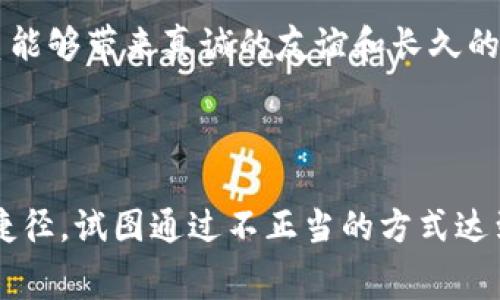 《小狐假钱包》是一则广为人知的寓言故事，源自于中国古代的民间故事，生动地描绘了小狐狸如何利用伪装与智谋来实现自己的目的。这个故事不仅有趣，还蕴含了深刻的道理，教会我们关于诚信与智慧的重要性。

### 故事内容简介：

故事的主人公是一只狡猾的小狐狸。它生活在一个幽静的森林里，过着悠闲自在的日子。有一天，小狐狸在森林中发现了一只漂亮的钱包，钱包里装着一些金钱和精美的饰品。小狐狸看到这些财物心中暗喜，仔细打量周围后，决定假装成一个可怜的旅人，来欺骗森林里的动物们。

小狐狸首先来到兔子的家，假装自己迷路了，求兔子施舍一些食物。兔子见小狐狸一脸可怜，于是毫不犹豫地给了它一些胡萝卜。随后，小狐狸又来到其他动物的家中，继续使用这个伎俩。凭借着自己的演技，小狐狸成功地从各种动物那里获得了食物和钱财，但它并没有真正需要这些东西。

然而，随着时间的推移，小狐狸渐渐觉得这样欺骗他人的日子并不是长久之计。尽管它一开始获得了许多好处，但渐渐地，森林的动物们开始对小狐狸产生了怀疑。它们觉得这个可怜的旅人似乎总是那么需要帮助，而小狐狸的谎言也逐渐被揭穿。

最终，森林的动物们决定团结起来，不再相信小狐狸的谎言。小狐狸意识到自己的骗局即将被揭穿，这时它才明白，诚实与诚信才是与他人相处的基础。尽管小狐狸在一开始取得了一些“成功”，但长久以来，它失去了朋友与信任的代价是沉重的。

### 故事的意义和启示：

这个故事通过小狐狸的经历，告诉人们不要依赖谎言和欺骗来获得成功和利益。诚实守信才是与人建立良好关系的基础，而这些关系能够带来真诚的友谊和长久的幸福。小狐狸的结局也提醒我们，任何欺骗的行为最终都会受到相应的回报，从而影响个人的生活和人际关系。

### 总结：

《小狐假钱包》不仅是一则简单的寓言故事，更是反映了人类社会中诚信与信任的重要性。在我们的生活中，有些人可能会选择寻找捷径，试图通过不正当的方式达到自己的目标，但最终，这样的做法只会让他们失去更多。希望这个故事能够启发我们，从中吸取教训，珍惜真诚的友谊与诚信的价值。