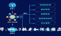 探索森林世界：Web3技术如何重塑虚拟生态环境