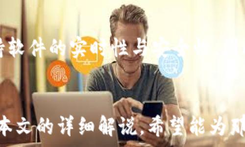   
  中文版小狐钱包视频解说：全方位使用体验与技巧/ 

关键词  
 guanjianci 小狐钱包, 加密货币, 数字钱包, 钱包安全/guanjianci 

引言  
随着加密货币的普及以及数字金融发展迅速，越来越多的人开始关注和使用数字钱包。其中，小狐钱包作为一个相对新兴且功能强大的数字钱包，引起了不少用户的注意。本文将围绕中文版小狐钱包进行详细的解说与分析，包括其使用体验、功能特点、钱包安全、常见问题及其解决方法等，力求为读者提供全方位的信息。

一、小狐钱包概述  
小狐钱包是一款聚焦于用户友好的加密货币管理应用，支持多种主流加密货币和代币的存储、交易和管理。其设计理念是为用户提供一个简单、安全且高效的数字钱包解决方案。小狐钱包不仅支持比特币、以太坊等主流币种，还兼容众多ERC20代币，满足了大众化需求。

二、小狐钱包的注册与设置  
注册小狐钱包非常简单，用户只需下载并安装小狐钱包的应用程序，然后按照提示完成注册流程。注册完成后，用户可以设置一个强密码，确保钱包的安全性。此外，小狐钱包会提供一组助记词，建议用户妥善保存，因为这组助记词是恢复钱包的唯一方式。使用过程中，用户可根据需求设置多币种账户，添加或删除币种。

三、小狐钱包的主要功能  
h43.1 加密货币存储/h4  
小狐钱包支持多种加密货币的存储，用户可以轻松实现对比特币、以太坊等主流数字资产的管理，提高了数字资产的流动性和安全性。用户可以通过简单的操作将资产存入或转出钱包，界面设计直观，即使是初学者也能轻松上手。

h43.2 交易功能/h4  
小狐钱包不仅提供简单的存储功能，还允许用户直接在应用内进行交易。用户可以快速地购买、出售或换取各种数字资产，支持实时行情查询和多种交易对。无论是长期投资还是短期交易，用户都能够找到适合自己的交易策略。

h43.3 实时行情监测/h4  
小狐钱包内置的行情监测功能，可以让用户随时随地了解当前市场动态。用户可以查看各类数字货币的价格变动、历史趋势以及市场分析，帮助用户制定更合理的投资决策。

四、小狐钱包的安全性  
安全性是网友用数字钱包时最关注的话题之一。小狐钱包采用高端加密技术，确保用户的隐私与资金安全。钱包数据在本地加密存储，且私钥由用户自行控制，避免了被黑客攻击的风险。此外，小狐钱包支持设置双重认证，增加账户的保护层次。

五、常见问题解答  
h45.1 如何找回丢失的助记词？/h4  
助记词是钱包的重要组成部分，用于恢复钱包和资产。如果用户不幸丢失了助记词，找回的可能性几乎为零。因此，在使用小狐钱包时，务必妥善保管助记词，可以将其写下来并存放在安全的地方。

h45.2 小狐钱包支持哪些币种？/h4  
小狐钱包目前支持多种主流币种及众多ERC20代币，包括比特币、以太坊、瑞波币、莱特币等，覆盖了业界主流数字资产。用户可以根据个人需求进行币种的选择和管理。

h45.3 如何提高小狐钱包的安全性？/h4  
为了保障资金安全，用户可采取多种方式提高小狐钱包的安全性，包括但不限于设置强密码、开启双重认证、定期更新软件、定期备份助记词等，避免在公共网络环境下进行交易，随时注意账户活动等。

h45.4 小狐钱包的费用如何？/h4  
小狐钱包对用户的交易费用相对较低，具体费用标准可以在应用内查看。在进行交易时，用户可以选择支付较低的手续费，从而节省成本。不同币种之间交易的费用可能会有所不同，用户在进行换币操作前应了解清楚相关费用。

h45.5 如何确保小狐钱包的数据安全？/h4  
小狐钱包采用行业标准的安全技术，每个账户都独立存储私钥，确保用户的资产不会被黑客轻易获取。同时，定期更新钱包的版本及补丁程序，保持软件的实时性与安全性。因此，用户应及时进行软件更新，并根据自身情况采用必要的安全措施。

总结  
小狐钱包作为一款综合功能强大的数字钱包，正在逐步赢得用户的认可。无论是功能设置、安全性能，还是交易方便性，小狐钱包都表现不俗。通过本文的详细解说，希望能为那些希望进入加密货币领域的读者提供帮助，让大家在数字资产管理的道路上走得更加顺畅。