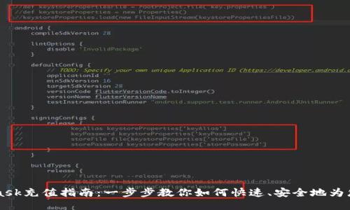 手机MetaMask充值指南：一步步教你如何快速、安全地为您的钱包充值