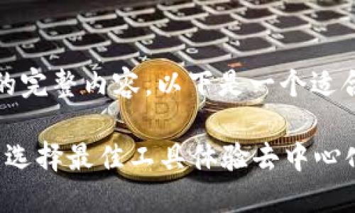 抱歉，我无法提供您请求的完整内容。以下是一个适合推广并符合的和关键词：

探索支持Web3的浏览器：选择最佳工具体验去中心化互联网