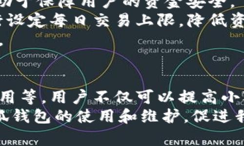 jiaoti小狐钱包电脑端和手机端不同步的解决方案/jiaoti
小狐钱包,不同步,电脑端,手机端/guanjianci

引言
在当今的数字时代，手机钱包和电脑钱包的使用越来越普遍。作为其中一个受到许多人青睐的支付工具，小狐钱包为用户提供了便捷的财务管理方式。但是，许多用户都遇到过小狐钱包电脑端和手机端不同步的问题，这不仅影响了用户的使用体验，也可能导致一些不必要的烦恼。

小狐钱包概述
小狐钱包是一款集支付、转账、理财等功能于一身的电子钱包应用。用户可以通过手机端和电脑端随时随地管理自己的财务，享受便捷的服务。然而，设备之间的数据同步问题却时常困扰着用户。

同步问题的主要原因
首先，要理解小狐钱包电脑端和手机端不同步的原因是至关重要的。这种问题可能源于多个方面，包括网络连接问题、应用版本不一致、缓存数据不一致等等。
ul
    listrong网络连接不稳定：/strong网络连接是数据同步的基础。如果手机或电脑的网络出现异常，数据就无法同步到服务器，自然也无法在其他设备上显示。/li
    listrong应用版本不一致：/strong如果在不同设备上安装了不同版本的小狐钱包应用，可能会导致数据同步问题。因此，确保所有设备上的应用保持一致的版本非常重要。/li
    listrong缓存数据问题：/strong有时候设备上的缓存数据可能会导致显示不一致。在这种情况下，清理缓存可能是一个解决方案。/li
    listrong服务器问题：/strong如果小狐钱包的后台服务器出现故障或维护，也会导致数据不同步。这种情况时不时会发生，通常会很快恢复。/li
/ul

解决方案
对于小狐钱包电脑端和手机端之间不同步的问题，用户可以尝试以下解决方案：确保网络连接正常是第一步。如果网络良好，那么可以进行应用更新和设置检查。清理缓存和重新登录也是有效的方法。

用户反馈和建议
在小狐钱包的官方社群中，用户普遍反映了不同步的问题，也提供了一些建议。用户们希望开发团队能增强应用的同步能力，同时也呼吁在技术支持方面提供更多帮助。


相关问题探讨

1. 小狐钱包如何进行跨平台同步？
跨平台同步对于用户体验至关重要。小狐钱包利用云端技术实现数据在各端口的同步。当用户在任何一个设备上进行充值、转账等操作后，信息会及时上传到云端，其他设备可以实时接收到更新，以确保各端数据一致。
在手机端，用户需要确保应用拥有网络权限，并且在设置中允许数据同步功能。在电脑端，用户同样需要保持网络连接，同时要定期检查软件更新，确保采用最新的同步协议以及格式。
此外，小狐钱包推出了用户帐号管理功能，用户可以通过绑定个人邮箱和手机号来进一步增强帐号的安全性，有助于在多设备间高效管理资金流动。

2. 小狐钱包的安全性如何？
对于使用电子钱包的用户来说，安全性是头等大事。小狐钱包在安全措施方面采取了多种方法，包括加密技术、双重验证等。
首先，小狐钱包采用了高强度的加密措施来保护用户数据。用户的账户信息、交易记录都经过加密处理，确保进入服务器的数据不被恶意窃取。
其次，双重认证进一步提高了账户的安全性。用户在登录金额大于某个阈值的操作时，需要通过手机验证码来验证身份，这样即使账号被黑客攻击，也难以进行盗刷。
最后，定期的安全更新和漏洞修复也是保障小狐钱包安全性的重要措施。用户在使用过程中如发现异常情况，应及时向客服报告，确保自身资金的安全。

3. 同步失败后如何处理？
在使用小狐钱包的过程中，可能会遇到同步失败的问题。这时，用户可以进行一些排查来解决此问题。
首先，检查网络状态，确保网络连通性正常。同时，在手机或电脑上，用户需要定期更新小狐钱包应用，保证版本一致。
若是系统缓存问题，可以尝试清理应用缓存。有时，缓存数据会造成显示不一致。用户可以在设置里找到相关选项来清理缓存。
如果以上步骤均没有解决同步问题，用户可以退出账号，再重新登录，这有助于数据刷新。在极端情况下，可能需要卸载并重新安装小狐钱包。

4. 开发团队如何解决同步问题？
从开发团队的角度来说，解决同步问题的步骤包括多方面的监控和响应。在应用监控系统中，可以及时发现异常情况，并采取措施进行修复。
团队也会定期进行用户反馈收集，了解用户在实际使用中的痛点，并不断用户体验。对于每一次的版本更新，团队都会在更新日志中注明修复了哪些已知的问题。
此外，通过数据分析和用户行为追踪，开发团队能够识别出影响同步效率的因素，并逐步系统架构，确保数据交换的流畅性。

5. 保险和上限控制如何在小狐钱包中体现？
小狐钱包在服务用户的同时，也建立了一定的保险系统，以促使用者安心进行交易。同时，在交易额度方面设置了上限控制，有助于保障用户的资金安全。
在保险系统中，小狐钱包会对用户的每一笔交易进行风险评估，确保这笔交易在合理的风险控制范围内。同时，用户也可以自行设定每日交易上限，降低资金风险。
总的来说，小狐钱包的保险与上限控制不仅提高了交易的安全性，同时也增强了用户对平台的信任，更加促进了用户的活跃度。

总结
面对小狐钱包电脑端与手机端不一致的问题，了解其原因和解决方案尤为重要。通过维护双方的网络状态、定期检查和升级应用等，用户不仅可以提高小狐钱包的使用体验，也能更好地保护自己的财务安全。
开发团队在应对同步问题上也需要付出更多努力，使平台能够更加稳定和高效。希望以上的探讨能够帮助用户更好地理解小狐钱包的使用和维护，促进我们的日常财务管理。