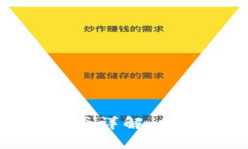 比特币钱包赚钱模式详解：提升收益的最佳策略