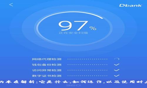 比特币钱包的本质解析：它是什么，如何运作，以及使用时应注意的事项