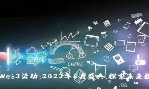 新加坡Web3活动：2023年6月盛典，探索未来数字经济