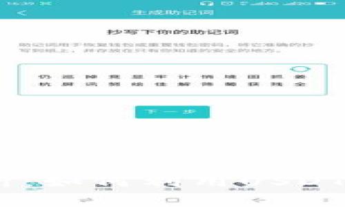 数字钱包USDT全面解析：如何利用USDT数字钱包进行安全交易