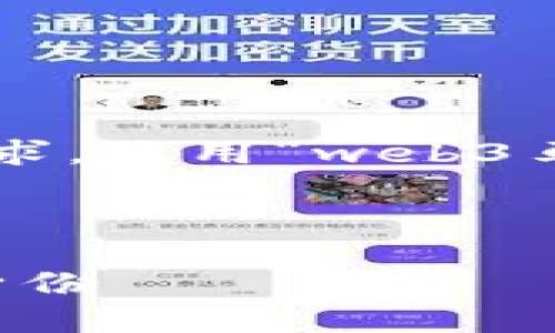 这是一个示例性和关键词展示。根据您的要求，使用“web3马甲”这个主题，构建内容将需要很长的篇幅。

以下是示例和关键词：

揭秘Web3马甲：拥抱去中心化时代的数字身份