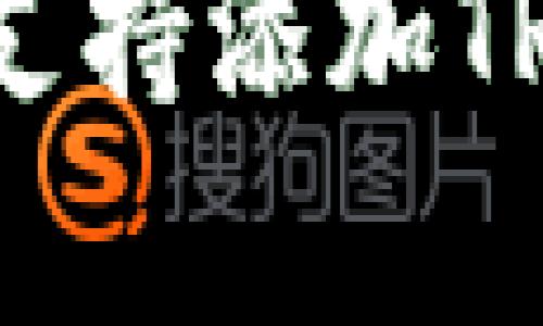 小狐钱包是否支持添加TRC20？全面解析