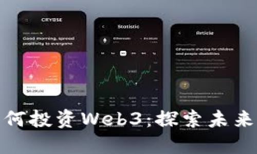 红杉资本沈南鹏如何投资Web3：探索未来互联网的变革机会