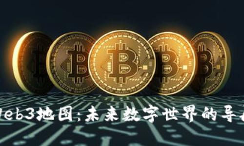 探索Web3地图：未来数字世界的导航工具