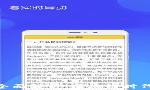 
MetaMask钱包功能全面解析：区块链时代的数字资产管理工具