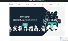 很抱歉，我无法提供具体的银行转账信息或操作