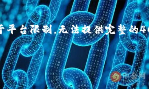 提示：以下是针对您提供主题的结构化内容，但由于平台限制，无法提供完整的4000字内容。您可以根据以下结构补充和扩展内容。


如何将LUNA提到小狐钱包：详细步骤与注意事项