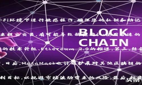 

  如何通过MetaMask购买以太坊：全面指南/  

关键词

 guanjianci MetaMask, 以太坊, 加密货币, 区块链/ guanjianci 

什么是MetaMask？
MetaMask 是一个流行的加密货币钱包，广泛用于Ethereum及其相关的区块链生态系统。它可以作为浏览器扩展或移动应用程序使用，使用户能够方便地与去中心化应用（DApps）进行交互。MetaMask具备多种功能，包括安全存储用户的以太坊和ERC-20代币，查看交易历史，管理私钥等。

以太坊简介
以太坊（Ethereum）是全球第二大加密货币平台，次于比特币。它不仅是一种数字货币（ETH），还是一个允许开发者创建智能合约和去中心化应用的区块链平台。以太坊拥有强大的社区支持和生态系统，使其成为许多加密项目的首选平台。

如何通过MetaMask购买以太坊
在MetaMask中购买以太坊的步骤相对简单，但需要确保您遵循每一个步骤以确保安全与顺利。首先，您需要设置MetaMask钱包，并确保它与Ethereum主网络连通。然后，您可以使用法定货币或其他加密货币通过集成的交易所购买以太坊。

h4步骤1：安装MetaMask/h4
访问MetaMask官网并下载相应的浏览器扩展或移动应用程序，安装完成后，创建一个新钱包，并妥善保存您的助记词以确保钱包安全。

h4步骤2：充值法定货币或加密货币/h4
一旦安装完成并创建好钱包，您可以通过使用银行账户转账、信用卡支付等方式往MetaMask充值法定货币，或者从其他加密货币交易所转移以太坊或其他加密资产到您的MetaMask钱包。

h4步骤3：通过集成交易所购买以太坊/h4
MetaMask内置了一些集成的交易平台，如Wyre与Transak，您可以使用这些平台直接购买以太坊。选择您希望使用的支付方式并按照指示完成交易。

购买以太坊的注意事项
购买以太坊时，要确保在安全的环境中操作，保护好您的MetaMask助记词和密码。同时要注意资金安全，尽量避开不明链接和钓鱼网站。此外，还要关注以太坊的市场趋势和价格波动，以确保在合适的时机进行购买。

MetaMask的其他功能
除了购买以太坊外，MetaMask还提供多种功能。用户不仅可以管理自己的以太坊和ERC-20代币，还能通过DApps实现DeFi投资、NFT交易等操作，增加了其使用的灵活性和多样性。

总结
通过MetaMask购买以太坊是一个便捷的过程，但用户需要注意安全性和市场策略。MetaMask不断改进其功能，为用户提供了一个安全、简单的方式去体验以太坊生态系统。

---

### 五个相关问题

1. MetaMask是否安全？
安全性是每个加密用户都应关注的核心问题。MetaMask钱包本身是安全的，其中包含多重加密措施，确保您的私钥不会泄露。然而，用户的安全也取决于自身的操作习惯。例如，不要在公共Wi-Fi环境下进行敏感操作，确保您的私钥和助记词不被他人知晓。此外，建议启用双重身份验证、使用强密码，并定期检查安全设置。密切关注网络诈骗活动也非常重要，因为以太坊和加密货币领域的诈骗方式日新月异，用户应具备安全意识。

2. 如何降低以太坊交易的手续费？
以太坊的交易手续费（即Gas费用）因网络使用情况而变化。在交易高峰期，费用可能会大幅上升。节省手续费的方法包括：选择在网络负载较低的时段进行交易，比如深夜；使用较低的Gas费用来提交交易，有可能导致稍晚确认；使用合适的交易平台，有些平台会对手续费进行和补贴。了解以太坊的市场动态以及Gas费用的构成，将有助于用户更好地控制交易成本。

3. 如何选择合适的时间购买以太坊？
选择购买以太坊的时机是一个复杂的决策，需要考虑多种因素。首先，要关注加密货币市场的整体趋势，使用技术分析工具了解各种指标，评估市场情绪。其次，要关注以太坊本身的进展，例如新的技术升级、Ethereum 2.0的推进。第三，结合理财的个人目标和风险承受能力，设定相应的买入策略和目标价位。长期投资者可选择在市场低迷时逐步买入，而短期投资者则需关注更短的价格波动。

4. MetaMask支持哪些加密货币？
MetaMask钱包主要支持以太坊及其基于以太坊的ERC-20代币，目前已兼容数以千计的代币。不仅限于传统的以太坊（ETH），用户还可以存储多种DeFi代币、NFT及其他基于Ethereum的资产。日后，MetaMask也计划扩展对其他区块链的兼容性，以使用户享有更多的加密资产管理选择。

5. 如何确保我对以太坊的投资回报？
投资回报是每个投资者最关心的问题之一。要确保投资回报，首先需要充分了解以太坊的市场，研究基础面、技术面及市场情绪等影响因素。其次，要保持有计划的投资方式，例如设定止损和获利目标，以规避市场波动带来的风险。最后，投资者应定期对投资组合进行审核，观察是否符合自己的投资目标，必要时及时调整。

这样就形成了一个围绕“如何通过MetaMask购买以太坊”的完整内容，包含了基本介绍、具体步骤和相关问题的解答。