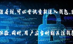 如何解决小狐钱包代币无法显示的问题bianoti如何