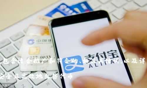 下面是您请求的内容，包含适合推广和符合的、相关关键词，以及详细的介绍和问题答案。

如何通过MetaMask安全且高效地出售代币