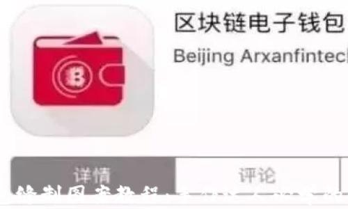 
小狐钱包缝制图案教程：手作达人必学的DIY宝典
