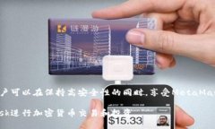   如何在安卓设备上下载和安装MetaMask：完整指南