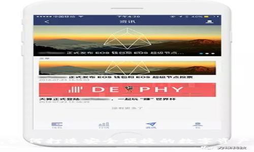 小狐钱包如何打造安全便捷的数字资产管理平台