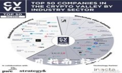 小狐钱包恢复工具使用指南：轻松找回你的数字