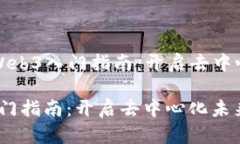 Title: 香港Web3入门指南：开启去中心化未来之旅香