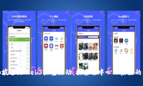 新加坡全球Web3大型活动：探索去中心化未来的盛会