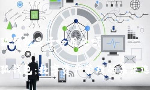 小狐钱包是干啥用的呀

小狐钱包：数字资产管理的未来选择