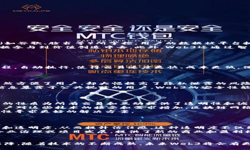   深入理解Web3站点：未来互联网的变革之路 / 
 guanjianci Web3, 区块链, 去中心化, 数字身份 /guanjianci 

引言
随着科技的不断发展，互联网的形态也在不断演进。自从Web1.0时代简单的静态网页，到Web2.0的社交媒体交互，再到如今被广泛讨论的Web3概念，互联网的未来究竟会向何处发展呢？Web3站点作为一种新的互联网形态，正在引领着新的数字化浪潮。想要理解Web3站点的意义，我们首先需要了解Web3的基本概念。

什么是Web3？
Web3是指“Web的第三个阶段”或“去中心化的网络”。与Web1.0和Web2.0不同，Web3强调去中心化、用户控制数据以及区块链技术的应用。Web3的目标是赋予用户更大的权力和隐私，同时促进不同应用程序之间的互操作性。通过区块链技术，Web3不仅可以建立去中心化的应用（DApps），还可以实现可验证的数字身份和自主权，使得用户能够掌控自己的数据和在线身份。用户拥有的数据不再锁定在公司或平台内，而是分散存储在区块链上。

Web3站点的特点
Web3站点相比于传统的Web站点具有一些显著特点：
ul
    listrong去中心化/strong：Web3站点不依赖于单一服务器或公司，数据存储在分布式网络中，降低了单点故障的风险。/li
    listrong用户主权/strong：用户可以控制自己的数据，拥有个人的数字身份，能够选择将数据共享给谁。/li
    listrong智能合约/strong：使用区块链技术，Web3站点可以实施智能合约，实现自动执行的商业逻辑。/li
    listrong可互操作性/strong：不同的Web3应用可以自由交互，用户可以跨不同平台使用相同的身份和资产/li
/ul

Web3站点的应用场景
Web3站点的潜力无限，尤其在以下几个领域表现尤为突出：
ul
    listrong金融稳定性：/strong去中心化金融（DeFi）提供了无需中介的金融服务，有助于消除传统金融系统的弊端。/li
    listrong数字身份：/strongWeb3站点允许用户创建和管理数字身份，降低了身份盗用的风险。/li
    listrong社交媒体：/strong去中心化社交平台确保用户数据的控制权，保障隐私和安全。/li
    listrong供应链透明度：/strong区块链技术应用于供应链管理，确保数据的透明度和真实性。/li
/ul

常见问题解答

问题一：Web3和Web2的区别是什么？
在理解Web3的概念之前，许多人常常会将其与Web2进行比较。Web2被称为社交网络时代，用户不仅仅是信息的消费者，还是内容的创造者。然而，在这个模式中，用户生成的内容往往被中央化的公司（如谷歌、脸书等）所掌控。用户的数据被平台抓取和利用，而自身的隐私面临威胁。
与之相对，Web3则主张去中心化，允许用户拥有自己的数据和隐私。简单来说，Web2是由公司控制数据和内容，而Web3则将控制权赋予用户。用户可以选择是否共享个人信息，同时也能利用自己的数据参与到价值创造中去。此外，Web3还通过智能合约和区块链技术实现了更高程度的安全性和透明性。
Web3的这种演变从根本上改变了互联网上信息流动的方式，也为创造更公平、更可持续的数字经济奠定了基础。

问题二：Web3如何改变数字资产的所有权？
在传统的互联网环境中，数字资产的所有权常常模糊不清，用户在平台上购买的内容（如音乐、视频、游戏内物品等）难以确认真正的拥有权。而在Web3中，区块链技术的引入彻底改变了这一点。
通过去中心化的方式，每个数字资产都有一个唯一的、不可篡改的身份标识，确保所有权的透明度。用户可以在全球范围内交易其数字资产，而无需依赖于任何中介。而智能合约则进一步简化了交易过程，自动执行，使得交易速度更快、成本更低，保障了交易的合法性和可靠性。
这种转变不仅重新定义了数字资产的价值，还为用户创造了新的财务机会。用户不再仅仅是内容的消费者，而是潜在的内容创建者和投资者，自身的角色开始变得多元与复杂。

问题三：Web3在隐私保护中发挥怎样的作用？
隐私保护是现代社会的一项重要需求，尤其是随着信息时代的快速发展，个人信息被滥用的事件屡见不鲜。Web2时代的社交平台通常会收集用户的个人信息，以便为他们提供个性化服务。这种做法虽然方便了用户，却大幅提高了隐私泄露的风险。
Web3通过去中心化的存储方式保障用户的隐私。用户的数据不再集中存储，而是分散在整个网络中，恶意攻击者很难获取所有用户的信息。同时，用户可以自主决定共享何种信息。对于不愿意将个人信息暴露于公共视野的用户，Web3的安全性能有效减少隐私泄露的风险。
此外，Web3的数字身份机制让用户能够以加密的方式在需要的场合提供自己的身份信息，而不必向每一个平台出示完整的个人资料。这为用户的隐私安全提供了更高的保障。

问题四：Web3如何促进区块链技术的发展？
区块链是Web3的核心支柱技术之一，其去中心化的特性为Web3提供了信任和安全的基础。在Web3的世界中，用户与应用程序之间并不需要一个中央信任机构。在这种情况下，区块链通过其不可篡改的性质为所有交易和互动提供了透明性和诚信。
Web3应用在区块链技术上建设，区块链为它们提供了所需的基础设施。在DeFi（去中心化金融）应用中，用户可以利用区块链提供的智能合约进行资金的借贷与交易，无需依赖传统的金融机构。随着用户对这些技术的接受和需求增加，区块链网络的使用也随之扩大，进而促进了区块链技术的持续发展。
此外，Web3的生态系统还自身推动着更高效的共识机制的研究。例如，通过对Proof of Stake（权益证明）与Proof of Work（工作量证明）等共识机制的探索，Web3为区块链的可扩展性、能效与安全性寻求更好的解决方案。

问题五：Web3如何影响未来的商业模式？
Web3将对未来商业模式产生深远的影响。传统商业模式通常依赖于中心化公司控制资源与数据，然而在Web3中，用户的自主权大幅提升，商业模型需要向去中心化、用户导向转变。
再者，Web3 带来的去中心化金融（DeFi）将痛点显现，在资金流动性、资产数字化、透明性等方面为传统商业带来革命性改变。企业将能利用区块链技术加强对其供应链的监控，提供消费者更多的信息和透明度，从而提升信任感。这种透明度不仅能提升品牌形象，也能增强与用户之间的互动与关系。
同时，Web3的蓬勃发展也促使企业必须重新考虑与用户的关系。不再是单向的消费者对产品的接受，企业需要将用户视为合作伙伴，共同创造价值。而且，用户在Web3环境中，可以通过持有代币参与企业治理或项目发展，提供了新的商业和盈利模式，例如通过DAO（去中心化自治组织）形成新的合伙关系。

结论
Web3站点的出现标志着互联网的发展进入了一个崭新的时代。通过区块链、去中心化等技术的创新，Web3不仅为用户提供了更为高效安全的网络体验，也使得用户的隐私和数据安全得到了更好的保障。随着技术的不断成熟，未来Web3将会有更多广泛应用，改变我们的生活和工作方式。企业也需要适时调整战略，抓住这一转型带来的机遇。