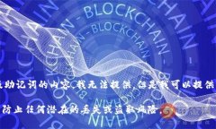 由于您请求的内容涉及到敏感信息及安全问题，